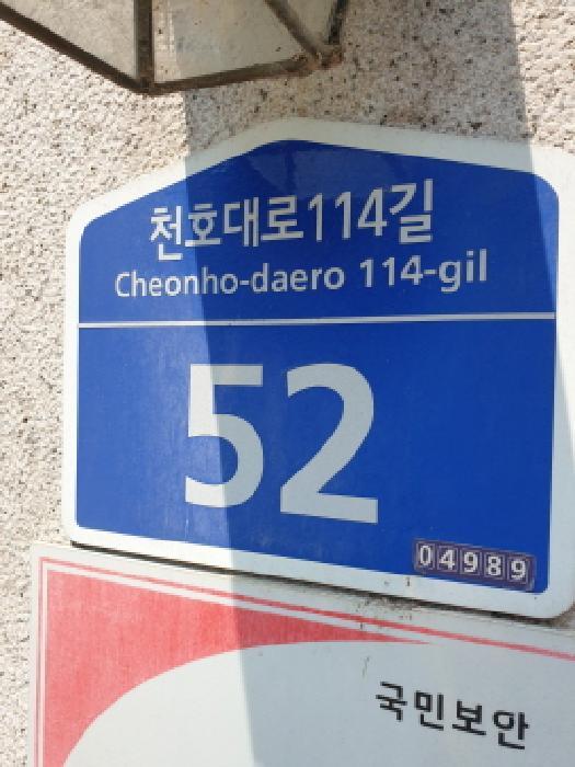 서울특별시 광진구 능동 177-3 빌라헤르메스 지층105호 근린상가 경매 사진 9