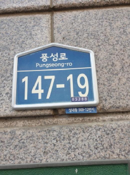 서울특별시 강동구 성내동 509-12 3층301호 다세대(빌라) 경매 사진 10