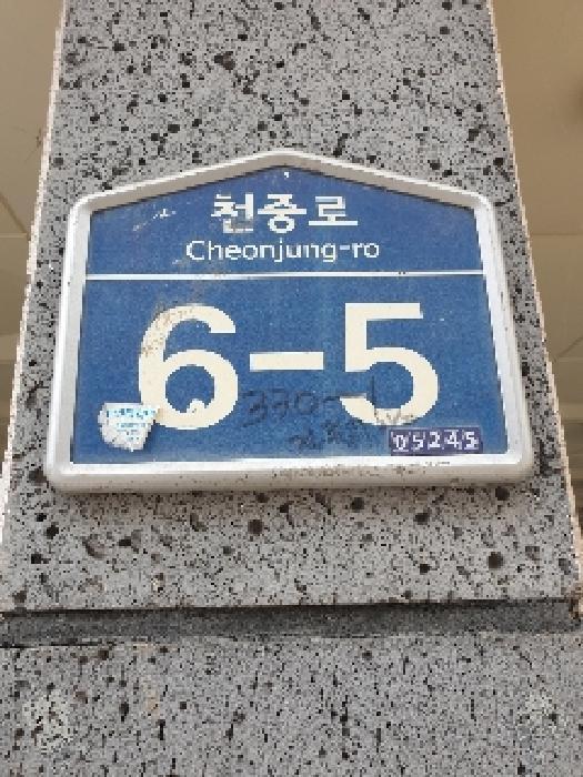 서울특별시 강동구 천호동 330-1 신안아트빌 5층502호 다세대(빌라) 경매 사진 6