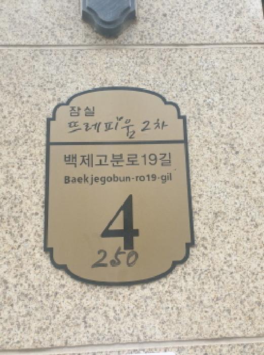 서울특별시 송파구 잠실동 250 뜨레피움2차 5층506호 다세대(빌라) 경매 사진 6