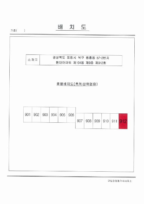 경상북도 포항시 북구 용흥동 57-2 현대아파트 104동 9층912호 아파트 경매 사진 6