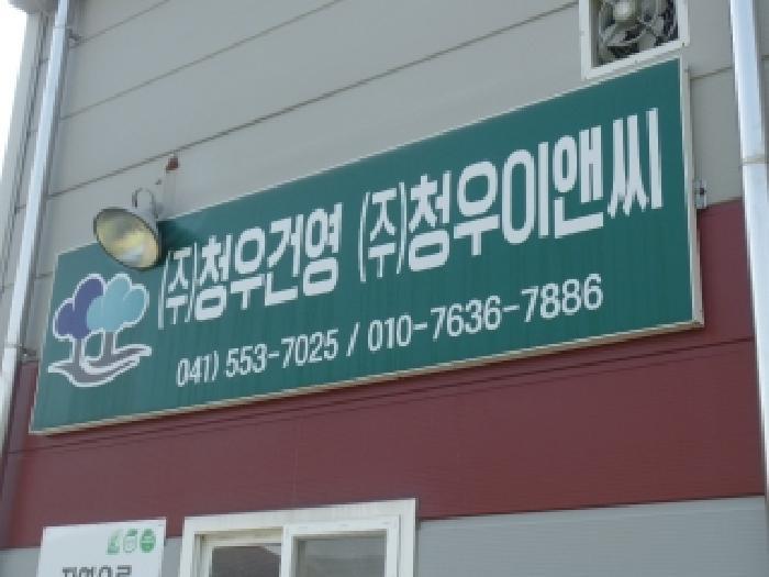충청남도 논산시 연산면 사포리 130-3 공장 경매 사진 14