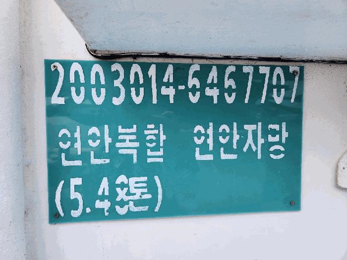 전라남도 고흥군 과역면 원주항 선박 경매 사진 3