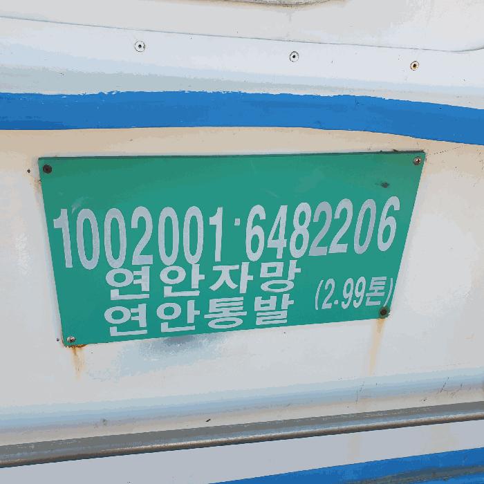 경상남도 고성군 고성읍 수남리 600-9(남포항) 선박 경매 사진 4