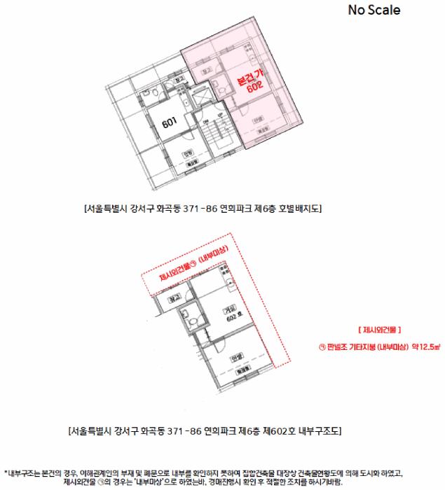 서울특별시 강서구 화곡동 371-86 연희파크 제6층 제602호 다세대(빌라) 경매 사진 10