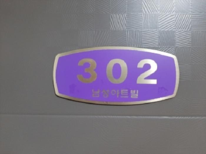 서울특별시 강서구 화곡동 367-65 남성아트빌 제3층 제302호 다세대(빌라) 경매 사진 8