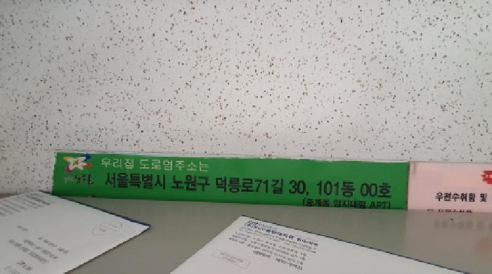 서울특별시 노원구 중계동 587 양지대림아파트 101동 1층 105호 아파트 경매 사진 10