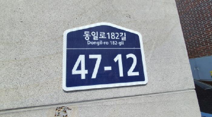 서울특별시 노원구 공릉동 557-6 근린주택 경매 사진 8