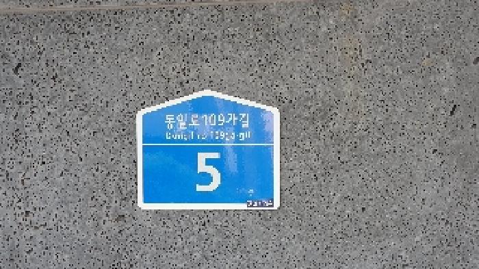 서울특별시 중랑구 면목동 1535 현대휴온아파트 2층 207호 아파트 경매 사진 7