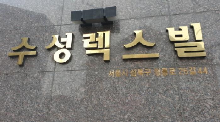 서울특별시 성북구 정릉동 147-4 수성렉스빌 4층 403호 다세대(빌라) 경매 사진 6