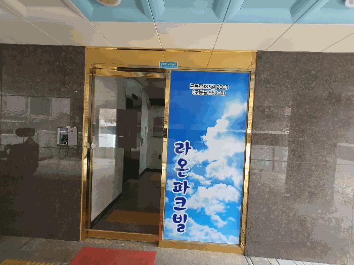 서울특별시 도봉구 도봉동 569-8 라온파크빌 제비동 제2층 제201호 다세대(빌라) 경매 사진 5