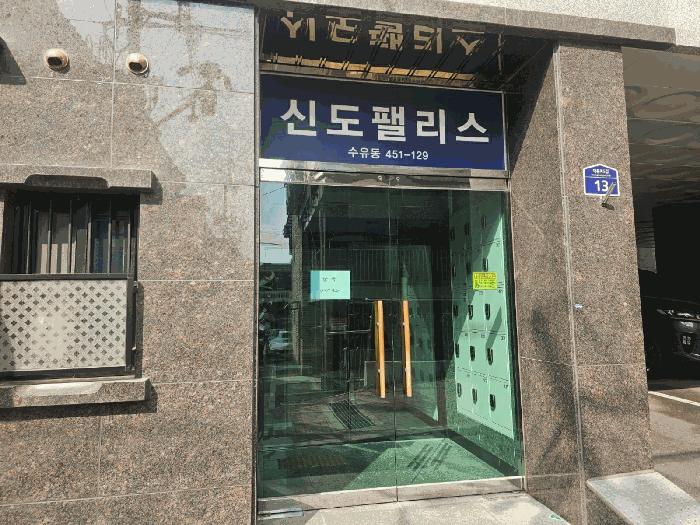 서울특별시 강북구 수유동 451-129 제4층 제402호 다세대(빌라) 경매 사진 4