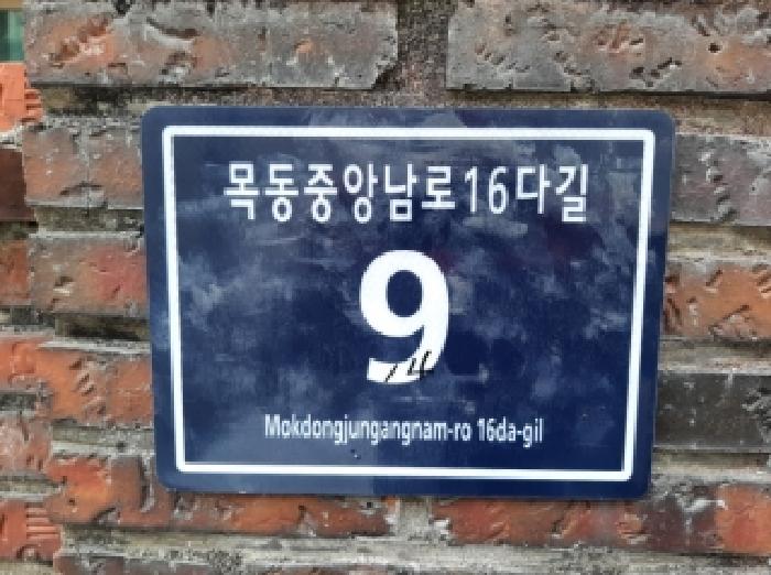 서울특별시 양천구 목동 318-14 제지하층 제3호 다세대(빌라) 경매 사진 7