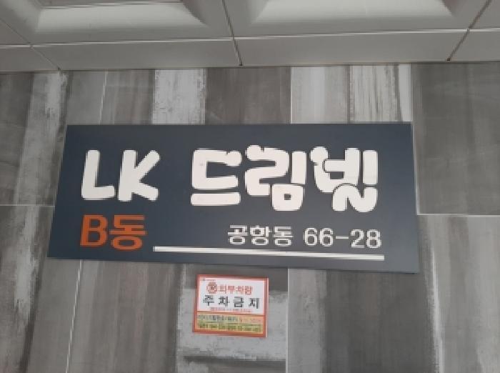 서울특별시 강서구 공항동 66-28 엘케이드림빌 제비동 제2층 제202호 다세대(빌라) 경매 사진 7