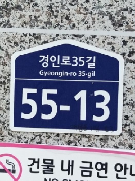 서울특별시 구로구 개봉동 141-53 포유빌 제2층 제204호 다세대(빌라) 경매 사진 10