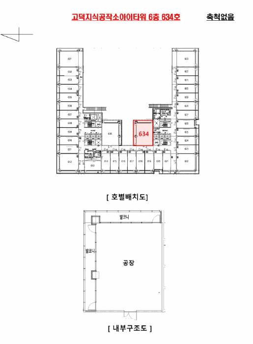 경기도 평택시 고덕면 해창리 1274-2 고덕지식공작소아이타워 6층634호 아파트형공장 경매 사진 13