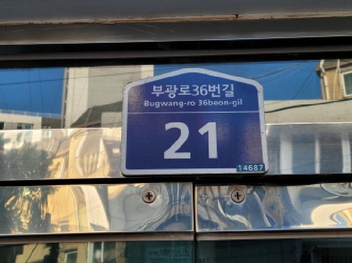 경기도 부천시 소사구 괴안동 119-2 조양그랜드맨션 라동 2층202호 다세대(빌라) 경매 사진 5