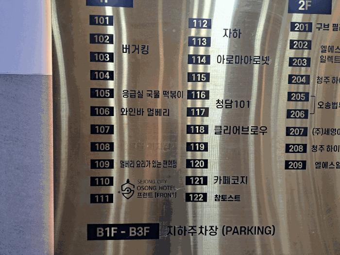 충청북도 청주시 흥덕구 오송읍 연제리 713 밸류호텔월드와이드세종시티 1층109호 근린상가 경매 사진 8