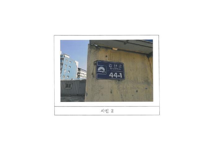 경상북도 김천시 평화동 227-7 대지 경매 사진 9