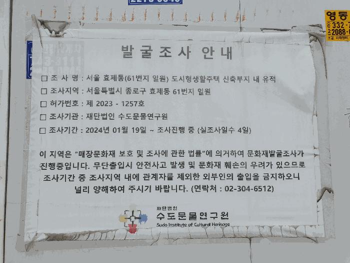 서울특별시 종로구 효제동 61 대지 경매 사진 4