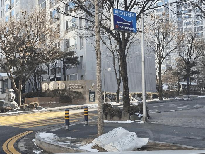 대전광역시 중구 태평동 551 버드내마을아파트2단지 214동 3층303호 아파트 경매 사진 4