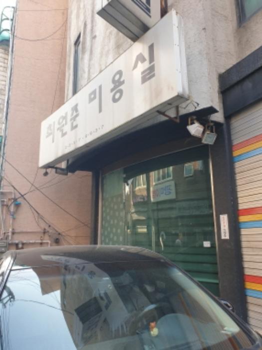 서울특별시 성동구 금호동3가 782-1 근린주택 경매 사진 11