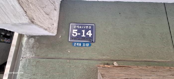 인천광역시 남동구 간석동 37-191 지층2호 다세대(빌라) 경매 사진 5