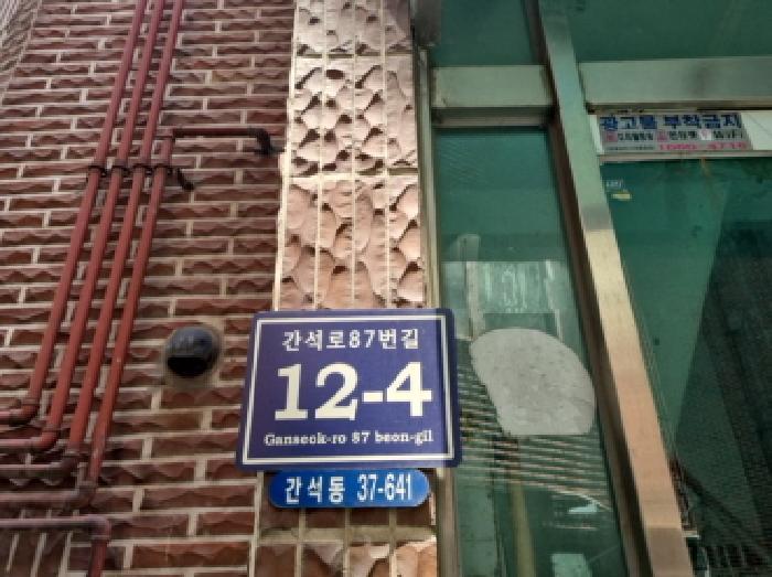 인천광역시 남동구 간석동 37-641 궁전빌라 1층 101호 다세대(빌라) 경매 사진 11