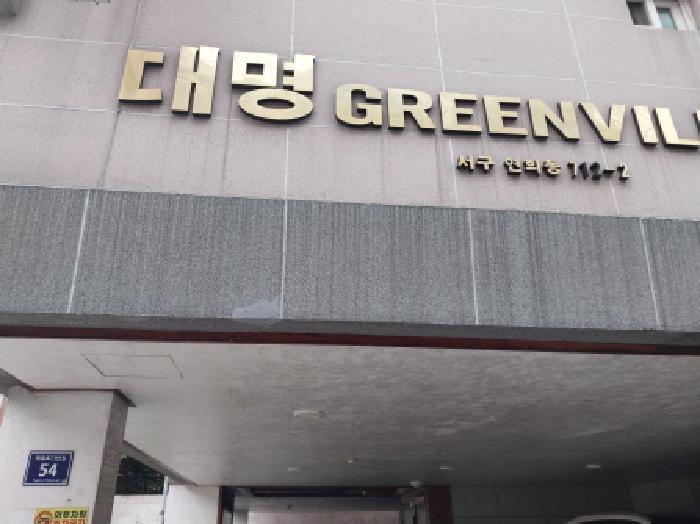 인천광역시 서구 연희동 712-2 대명그린빌 4층403호 다세대(빌라) 경매 사진 5
