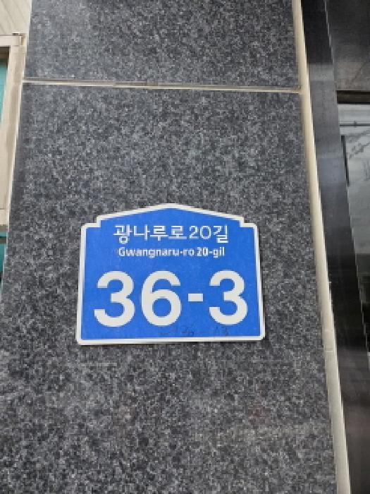 서울특별시 광진구 화양동 94-13 엘리시아1차 12층1205호 다세대(빌라) 경매 사진 5