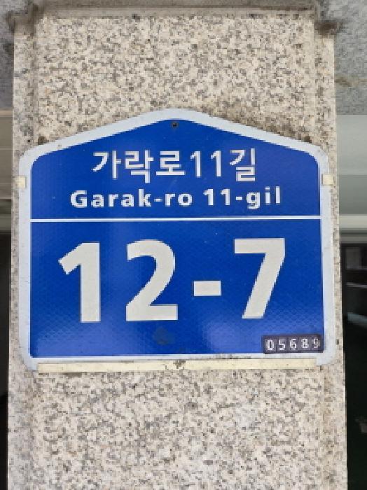 서울특별시 송파구 석촌동 268-5 2층201호 다세대(빌라) 경매 사진 9