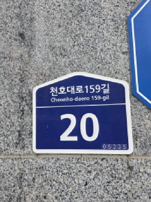 서울특별시 강동구 천호동 453-5 로데오팰리스 지1층비102호 근린상가 경매 사진 7