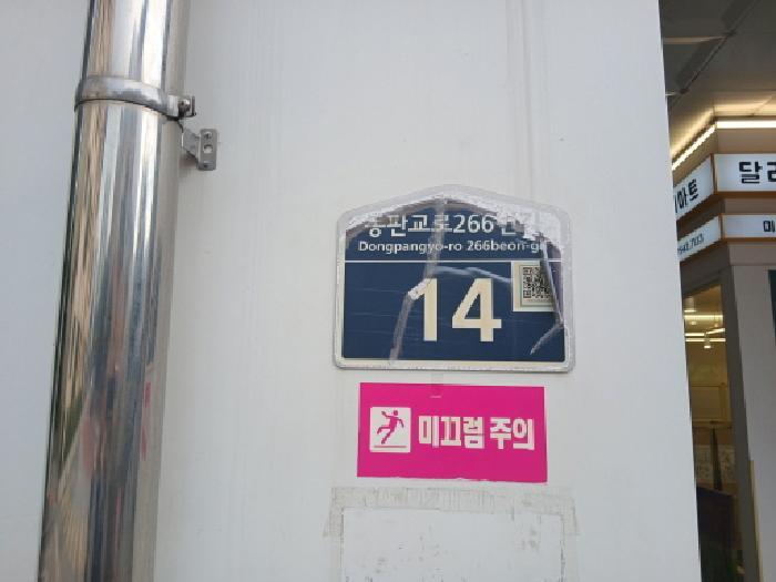 경기도 성남시 분당구 삼평동 713 천석미래로주건축물제1동 3층313호 오피스텔 경매 사진 10