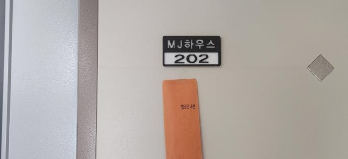경기도 광주시 매산동 652-20 엠제이하우스 104동 2층202호 다세대(빌라) 경매 사진 9