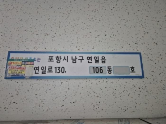 경상북도 포항시 남구 연일읍 연일로 130, 106동 4층 401호 (형산강변타운)구) 경상북도 포항시 남구 연일읍 생지리 399 아파트 경매 사진 7