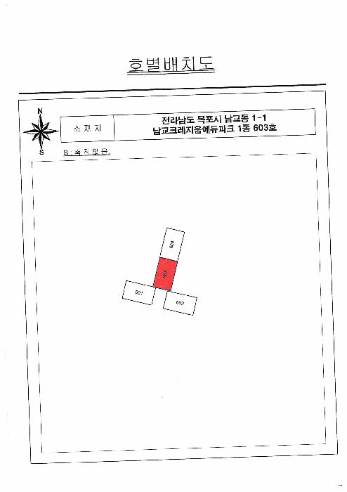 전라남도 목포시 남교동 1-1 남교크레지움에듀파크 1동 6층603호 아파트 경매 사진 5