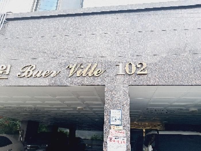 서울특별시 동작구 상도동 294-80 주원베르빌102 3층303호 다세대(빌라) 경매 사진 9