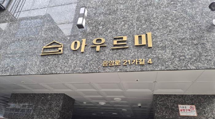 서울특별시 은평구 역촌동 68-27 우방이지빌 5층501호 다세대(빌라) 경매 사진 12
