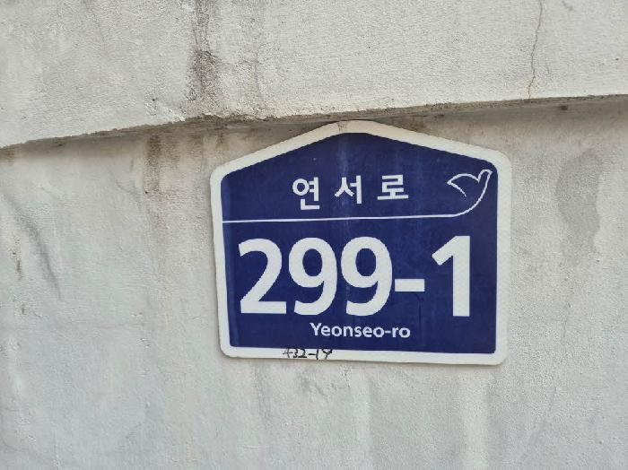 서울특별시 은평구 불광동 432-19 엔에스에코빌 2층204호 다세대(빌라) 경매 사진 6