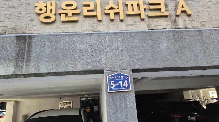 서울특별시 은평구 구산동 20-9 행운리쉬파크 5층501호 다세대(빌라) 경매 사진 11