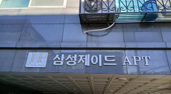서울특별시 중랑구 면목동 194-3 삼성제이드아파트 8층802호 아파트 경매 사진 11