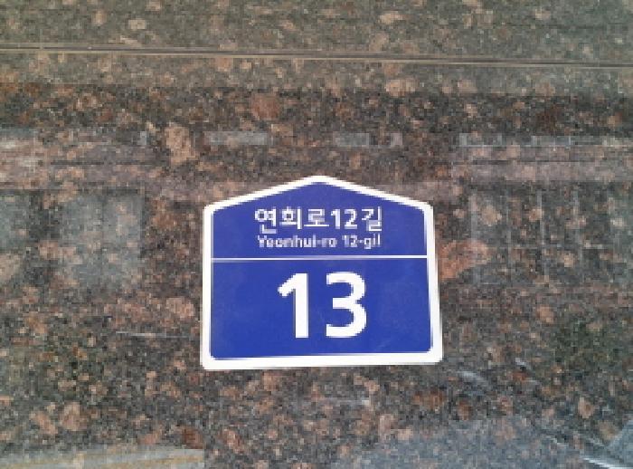 서울특별시 서대문구 연희동 136-12 연희노블레스 에이동 3층303호 다세대(빌라) 경매 사진 6