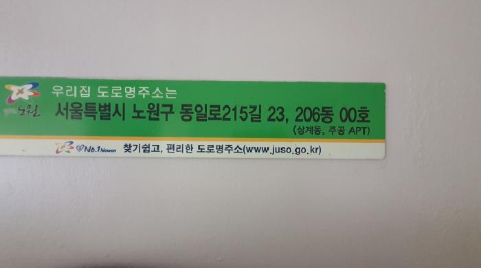 서울특별시 노원구 상계동 740 상계주공아파트 206동 11층 1104호 아파트 경매 사진 5