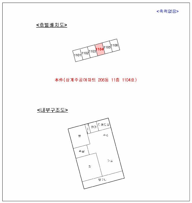 서울특별시 노원구 상계동 740 상계주공아파트 206동 11층 1104호 아파트 경매 사진 9