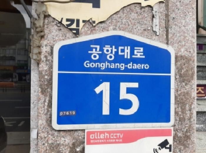 서울특별시 강서구 공항동 45-18 제지하층 제1호 근린상가 경매 사진 11