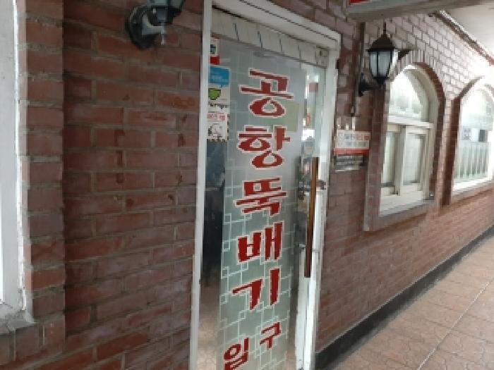 서울특별시 강서구 공항동 45-18 제지하층 제1호 근린상가 경매 사진 13