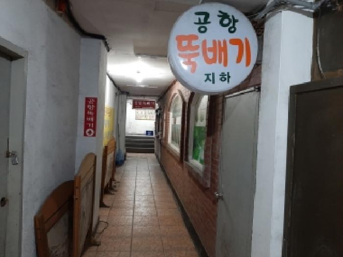 서울특별시 강서구 공항동 45-18 제지하층 제1호 근린상가 경매 사진 15