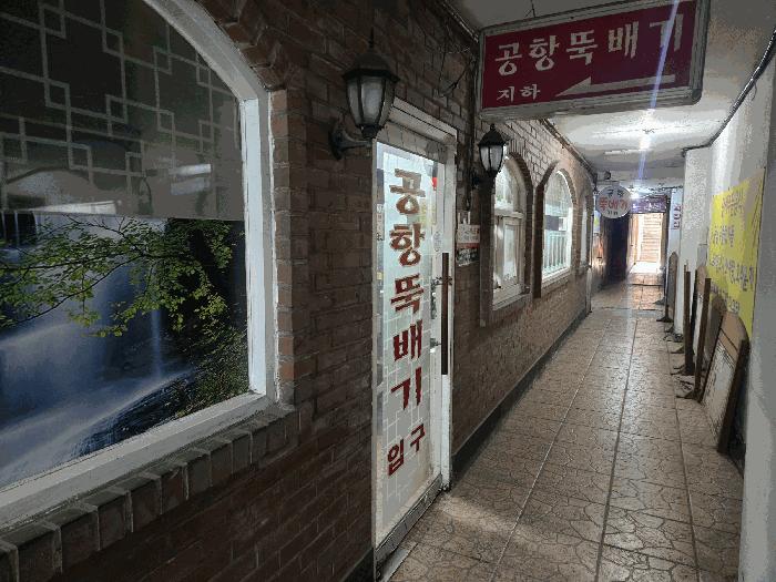 서울특별시 강서구 공항동 45-18 제지하층 제1호 근린상가 경매 사진 5