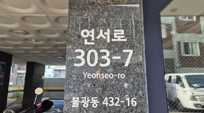 서울특별시 은평구 불광동 432-16 리치에비뉴 2층204호 다세대(빌라) 경매 사진 11