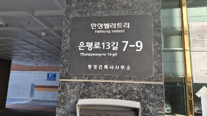 서울특별시 은평구 응암동 85-14 한성벨라트리 3층303호 오피스텔 경매 사진 5